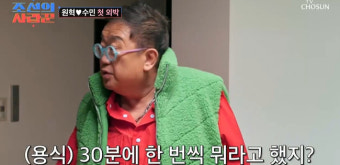 이수민원혁 첫 외박, 父이용식 씁쓸 “30분마다 문자해” (조선의 사랑꾼)[종합]