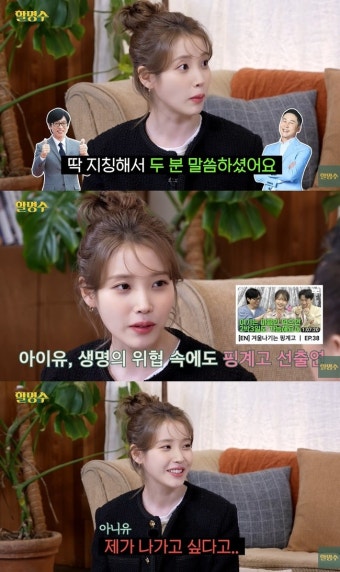 아이유, 박명수 협박 폭로 “유재석·신동엽 채널 나가면 죽인다고”(할명수)