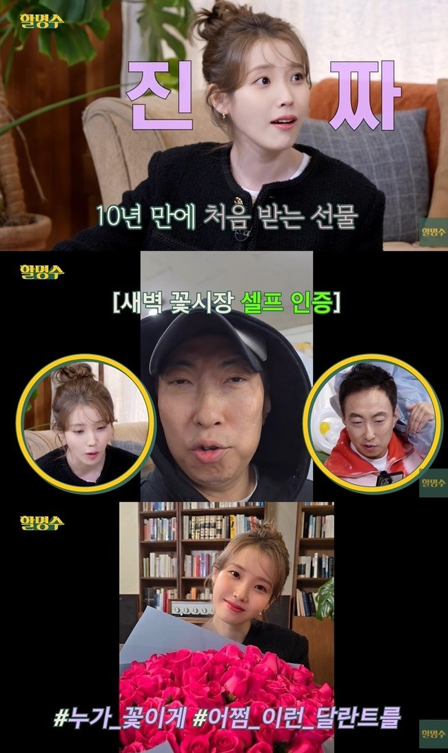 아이유, 박명수와의 약속 지키며 할명수에 한복 입고 출연