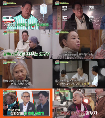 ‘회장님네’ 유인촌 전화 출연, 전원일기 삼형제 상봉하나