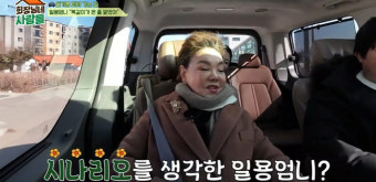 눈치 백단 김수미, 기름집 할머니=강부자 정체 밝혔다 “노이로제 걸릴 판” (회장님네)[어제TV]
