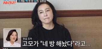 심혜진, 53살 조카 심현섭 1박2일 소개팅 동행 “빨리 장가보내야” (조선의 사랑꾼)[종합]