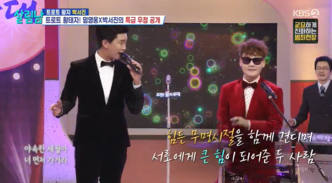 박서진, 무명 시절의 힘겨움을 회상하며 무대에 빛나다