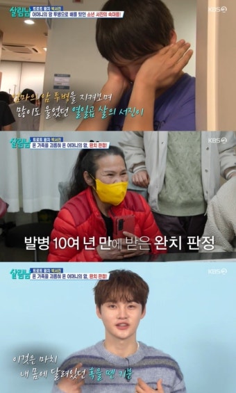 박서진 母, 생존률 40% 뚫고 자궁경부암 13년만 완치 판정→눈물(살림남2)[결정적장면]