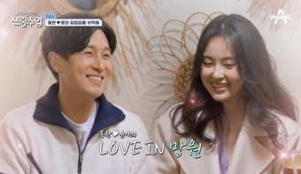 김동완서윤아 진짜 연인? 100일 데이트+커플링까지 (신랑수업)[결정적장면]