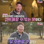 19기 영철, 순자는? “영숙 다리 밑에 기어갈 수도‥내 이상형”(나는 솔로)[결정적장면]