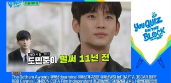 ‘별그대’가 11년 전‥37세 김수현, 나이 안 든단 말에 “그렇지도 않아”(유퀴즈)