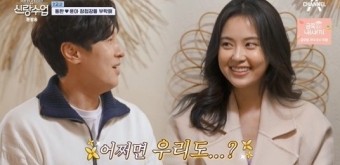 싱글 좋다던 김동완 진짜 달라졌나 “혼인신고·출산 대출 가능” 서윤아 플러팅(신랑수업)