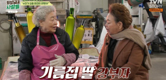 강부자 “6·25 전쟁 후 금수저→흙수저 됐다” 기름집 불타버린 사연 (회장님네)[결정적장면]