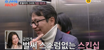 심현섭, 소개팅女 돌발 스킨십에 잇몸 만개 “부부 같아” (조선의 사랑꾼)[결정적장면]
