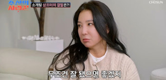 심현섭 101번째 소개팅 실패, 심혜진 억장 와르르 “지인으로 지내” (조선의 사랑꾼)[종합]