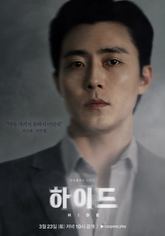 이보영 이무생 이청아 이민재, 긴장감 넘치는 캐릭터 포스터(하이드)