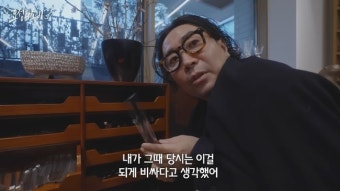 고현정도 인정한 정재형, 4만 원대 젓가락 구매한 이유(요정재형)