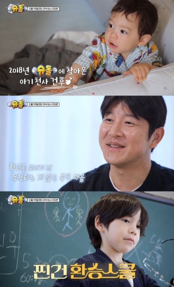 박주호 아들 건후가 벌써 초등학생 “돌잔치 함께 했는데”(슈돌)