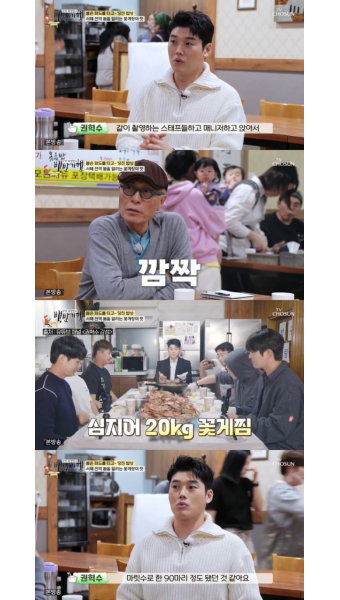 권혁수 “꽃게찜 20 먹방, 총 90마리” 허영만도 놀란 대식가 (백반기행)