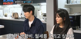 이수민원혁 신혼인데 이용식과 합가 결정 “월세 내겠다” (조선의 사랑꾼)[어제TV]