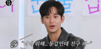 김수현 “절친 정해인과 골프로 친해져, 둘 다 낯가리는 성격” (살롱드립2)