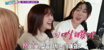 이지혜 “모텔 대실 해봤어?” 19금 마라맛 토크에 이영현 당황 (놀던언니2)