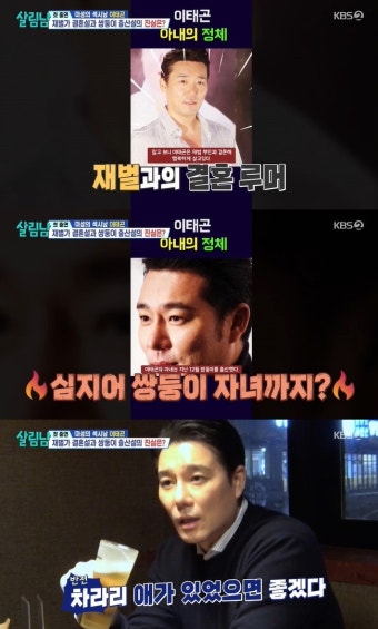 이태곤, 재벌과 결혼·쌍둥이 자녀설 심경 “차라리 애 있었으면”(살림남2)