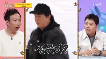 박명수, 무도 의리 어디갔나‥정준하 깜짝 등장에 견제 “‘사당귀’ 고정은 나만”