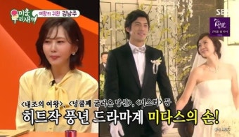 김남주 “두 아이 엄마라 대본 잘 안 읽어 김승우 추천작 대박” (미우새)