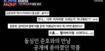 김지민 “김준호와 열애 발표에 쏟아진 악플, 상처 많이 받아” (조선의 사랑꾼)[결정적장면]