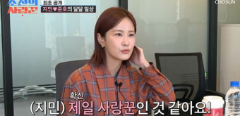 김지민 “김준호와 열애 발표에 쏟아진 악플, 상처 많이 받아” (조선의 사랑꾼)[결정적장면]