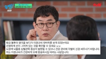 이경규 “시청자 제기한 귓볼주름 건강이상설에 병원行, 멀쩡하다고”(유퀴즈)