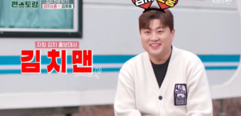 자취14년 김호중, 명품보다 소중한 김치 “내가 김씨인게 행복”(편스토랑)[결정적장면]