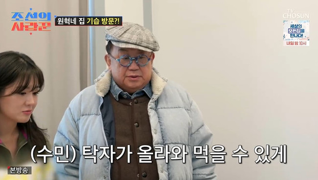 이용식 할아버지, 조선의 사랑꾼으로 새로운 모습 공개
