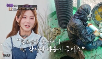 배아현 눈물 “父 정화조 고쳐 8년 무명 활동비용 뒷바라지” (아빠하고)