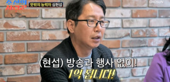 심현섭 알고보니 거액 자산가 “연봉 1억+땅·섬 소유” (조선의 사랑꾼)[종합]