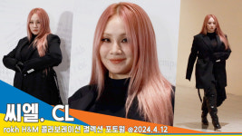 씨엘, ‘등장부터 남다른 포스’[뉴스엔TV]