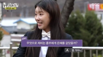 이미주 상식 수준 충격, 흥부전도 몰라 사과 “미안해요”(놀뭐)[결정적장면]