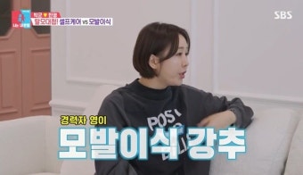 한영 “모발이식 하고나니 마음 편해” 박군 탈모에 추천 (동상이몽2)[결정적장면]