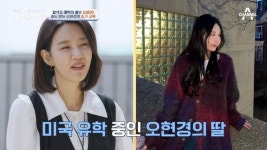 오현경, 美 유학 중인 22세 딸 자랑 “잘 커서 감사해”(4인용식탁)