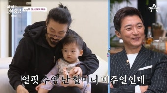 58세 신성우, 할머니 비주얼로 독박육아 “친구들은 손주 봐”(아빠는 꽃중년)