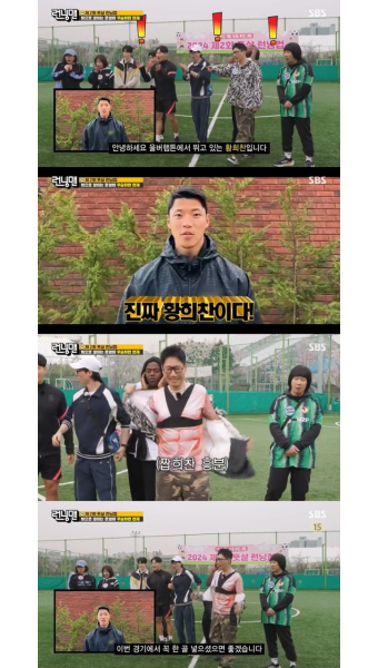 황희찬 깜짝 등장…지석진 봇짐 공항패션에 “조금 아쉬워” (런닝맨)