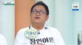 이용식 “딸 아들 결혼한다고 하면 고민 말고 시켜라”(아침마당)
