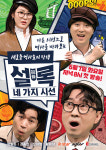 신이 내린 입담 장항준, 전방위 역사토크쇼 ‘설록’서도 터질까