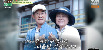 김용림 ‘회장님네’ 출연 후 남편상 “故남일우 보름달 프러포즈” 회상 먹먹
