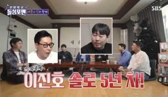 이진호 “솔로 5년차, 4혼 박영규 롤모델 최소 4번 설렘” (돌싱포맨)