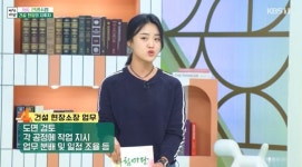 건설 현장 송정원 소장 “건설 현장소장 업무는 현장에 지휘자”(아침마당)