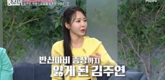 ‘주연아’ 김주연, 신내림 받고 무속인 된 이유 “하혈→반신마비 신병 앓아”(동치미)