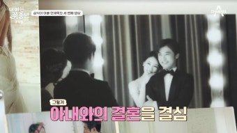 안재욱 “최현주=내 주인님, 다른 男 사귀는 꼴 못 보겠어서 결혼”(아빠는 꽃중년)