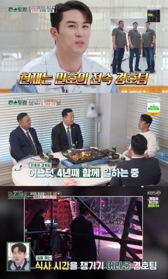 장민호 끝없는 미담 “개인카드로 경호팀 식사 챙겨→부친상 때 배려”(편스토랑)[어제TV]