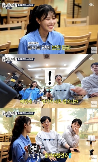 이미주 “송범근, 사나워 보이지만 애교쟁이” 남친 자랑‥유재석 질색(놀면 뭐하니)