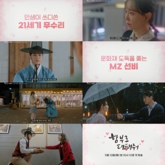 ‘함부로 대해줘’ 김명수 이유영, 유교 로맨스 카운트다운