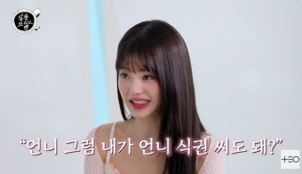 장원영 “연습생 막내라 언니들 식권으로 두 그릇 먹어” (살롱드립2)[결정적장면]