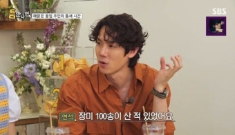 유연석 “고속터미널에서 장미 100송이 산 적 있어” (틈만나면)[결정적장면]